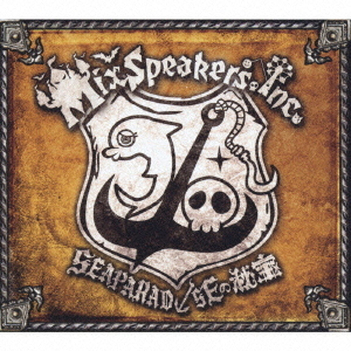 SEAPARADISEの秘宝（ＣＤ）