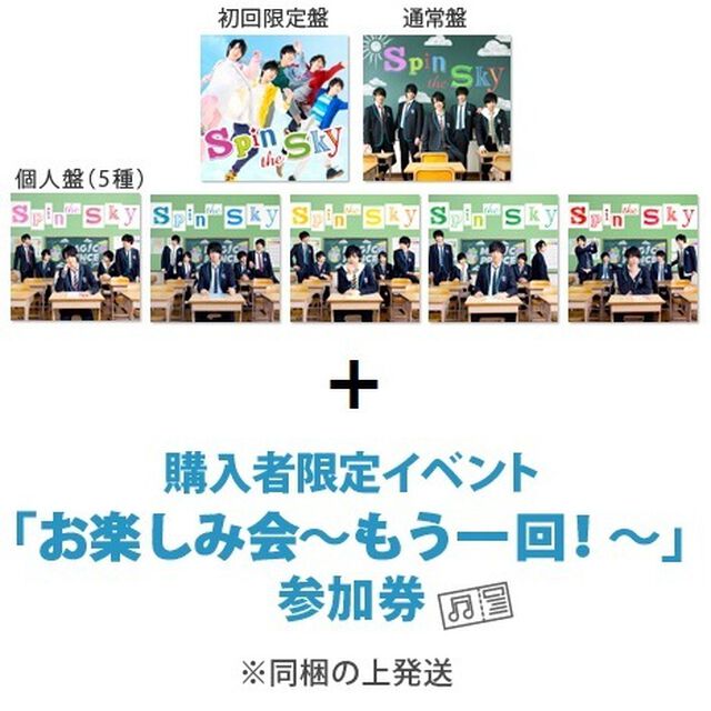 MAG！C☆PRINCE／Spin　the　Sky（数量限定スペシャルセット）（初回盤+通常盤+個人盤5種類 7形態セット）（セブンネット限定特典：購入者限定イベント参加券付き（イベント：お楽しみ会〜もう一回！〜時間：12:00〜））（CDシングル）