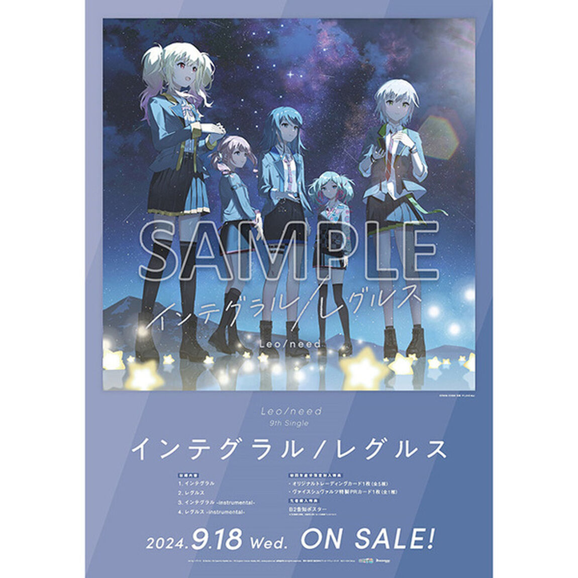 Leo/need／インテグラル/レグルス（通常盤／CD）（外付特典：B2告知ポスター、特製ジャケットイラストステッカ―）（セブンネット限定特典：L判ブロマイド（ジャケットイラストver.））（CDシングル）