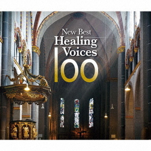 ニュー・ベスト・ヒーリング・ヴォイセズ100＜改訂版＞（ＣＤ）