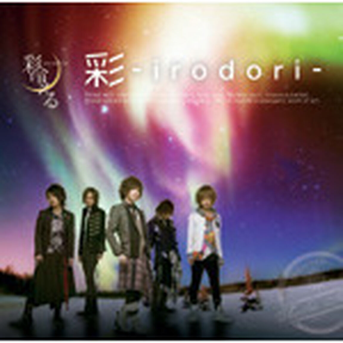 彩－irodori－（ＣＤ）