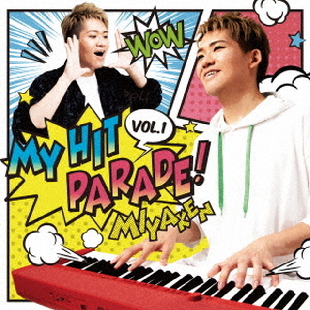 俺のヒットパレード！Vol．1（ＣＤ）