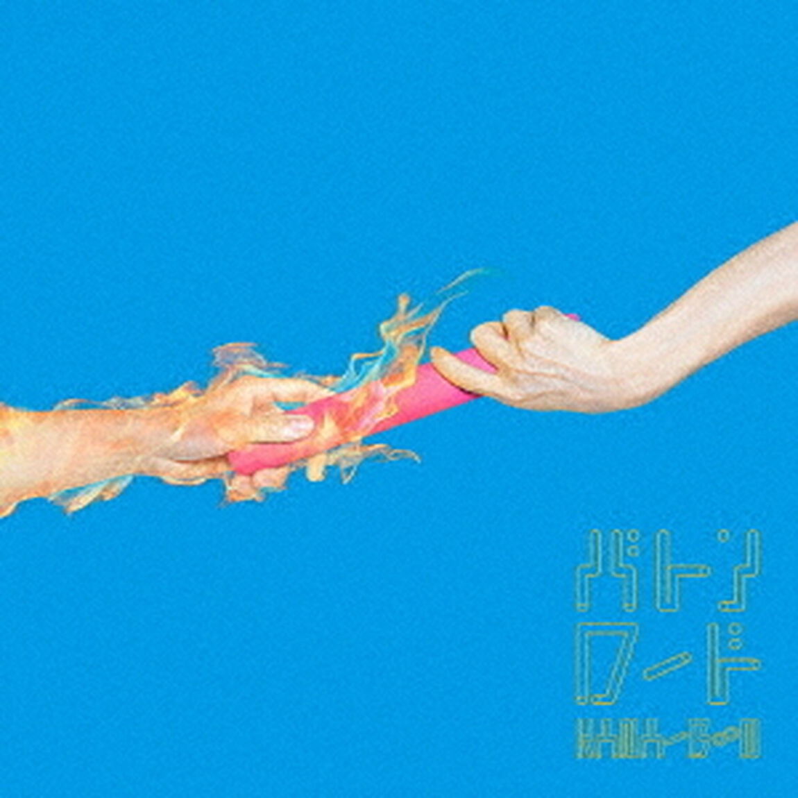 バトンロード（ＣＤ）