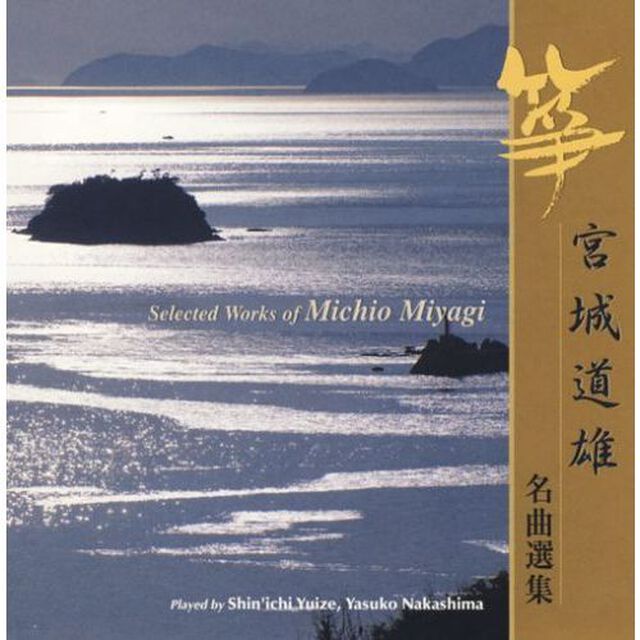 宮城道雄　名曲選集（ＣＤ）