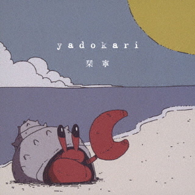 yadokari（ＣＤ）