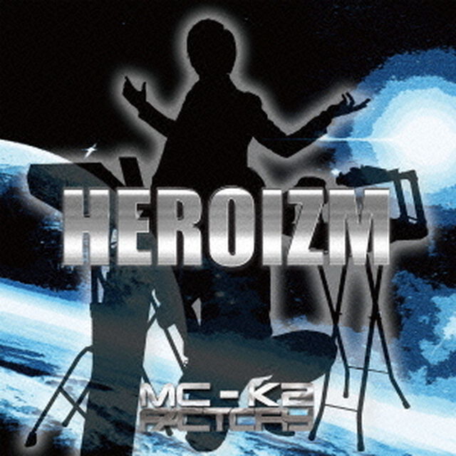 HEROIZM（ＣＤ）