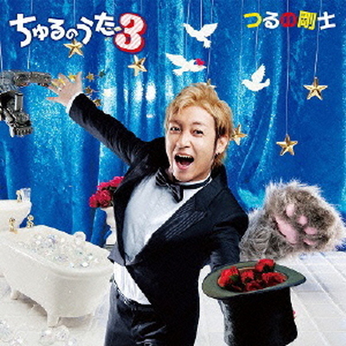 ちゅるのうた3（ＣＤ）