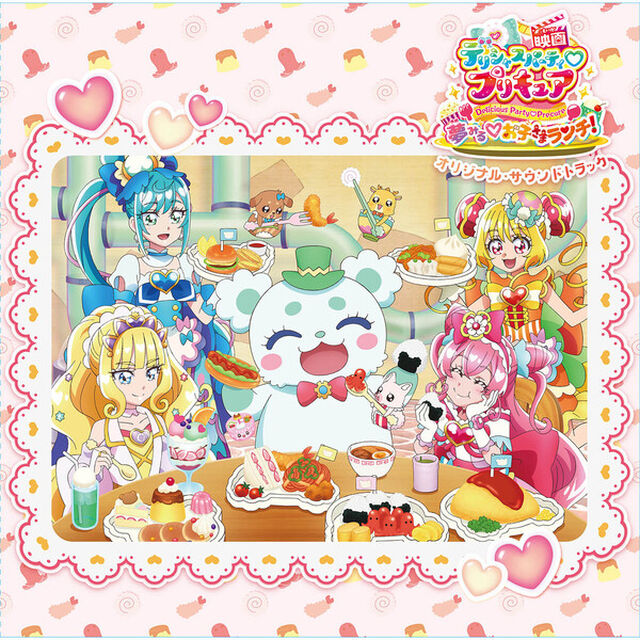 『映画デリシャスパーティ プリキュア 夢みる お子さまランチ！』オリジナル・サウンドトラック（セブンネット限定特典：2L判ブロマイド(絵柄3)付き）（ＣＤ）