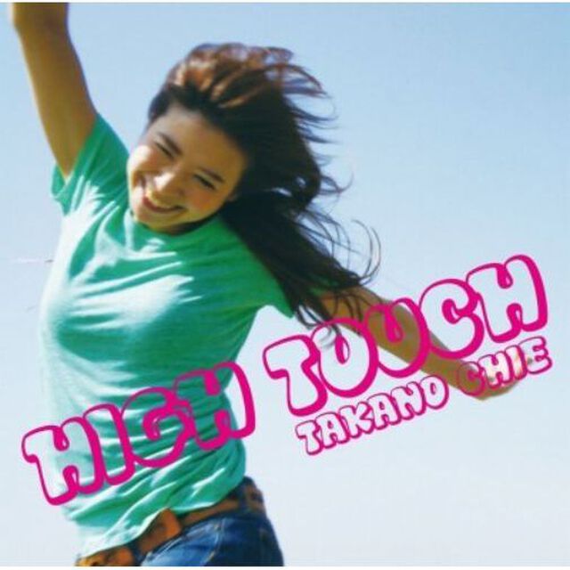 HIGH　TOUCH（ＣＤ）