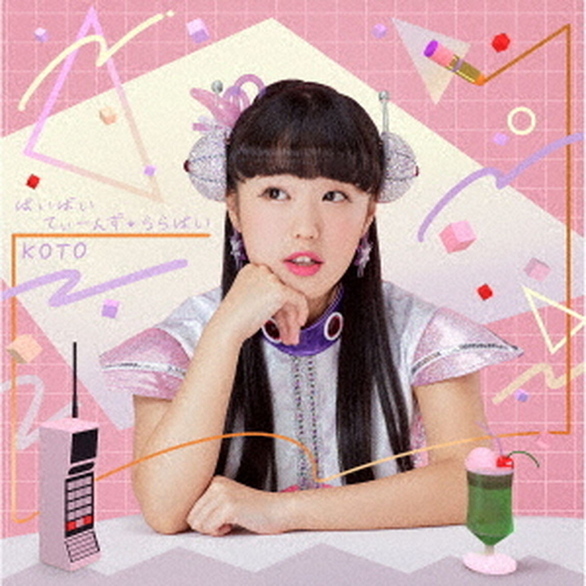 ばいばいてぃーんずららばい（ＣＤ）