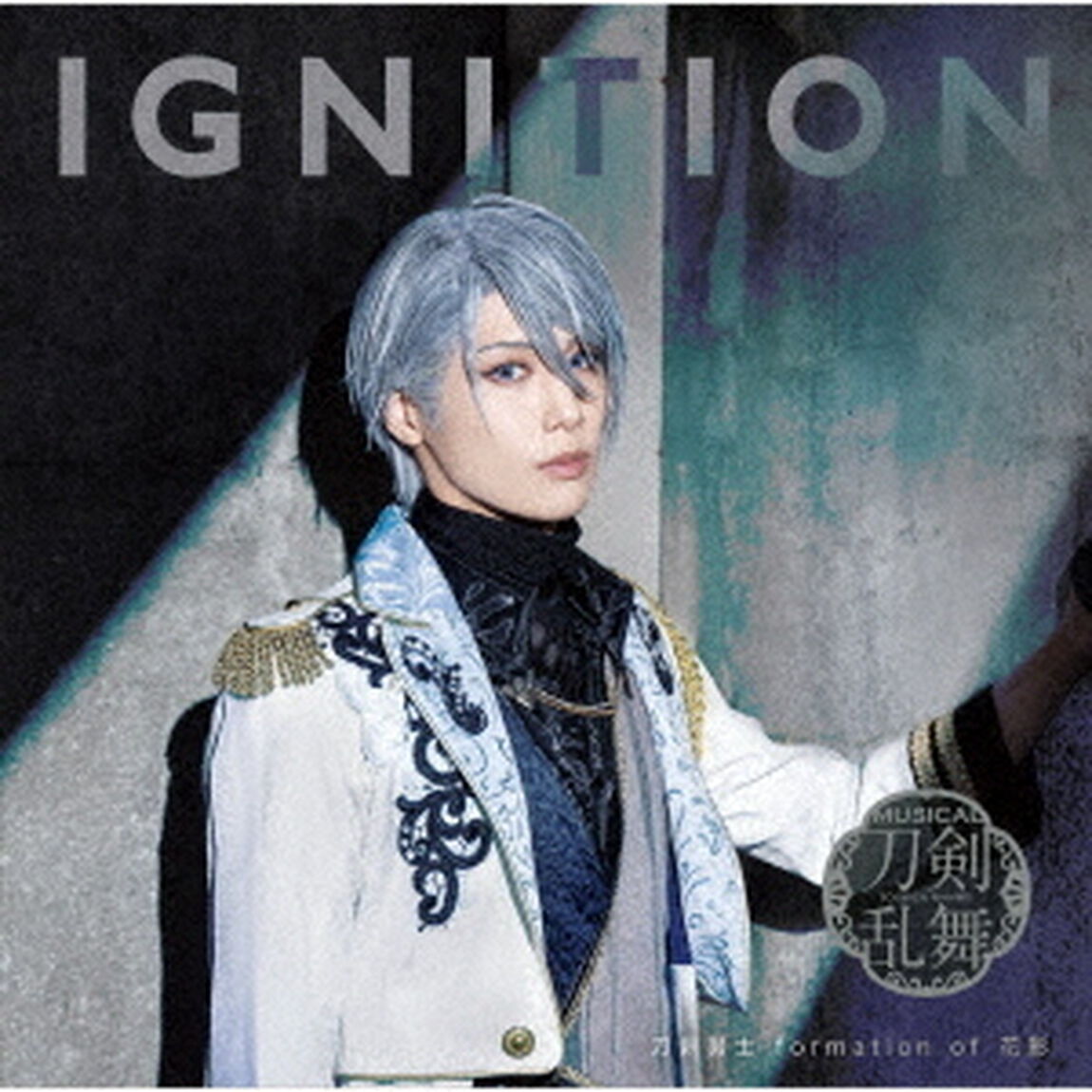刀剣男士 formation of 花影／IGNITION （プレス限定盤F／CD+エムカード）（ＣＤ）