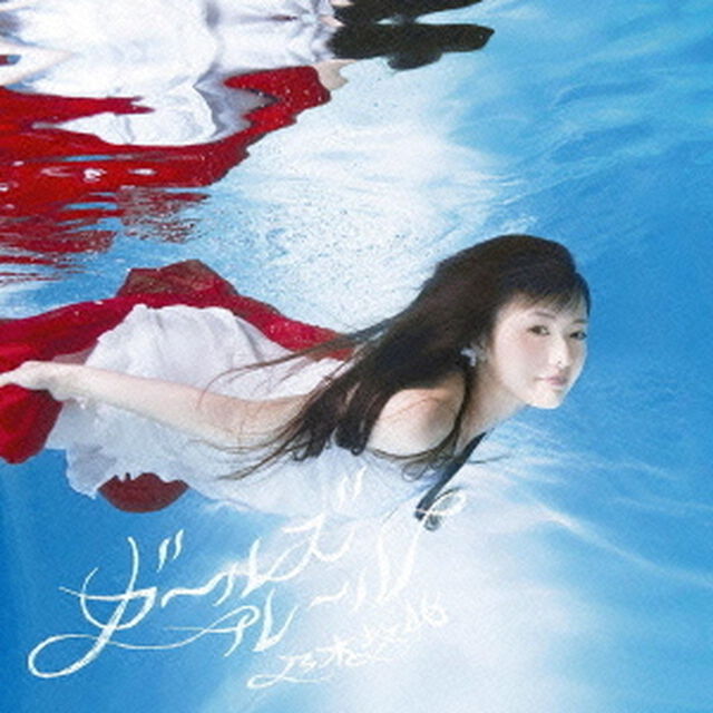 ガールズルール（ＣＤ）