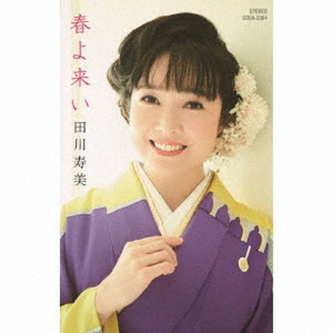 春よ来い　C／W　東京ワルツ（カセットテープ）（カセットテープ　シングル）