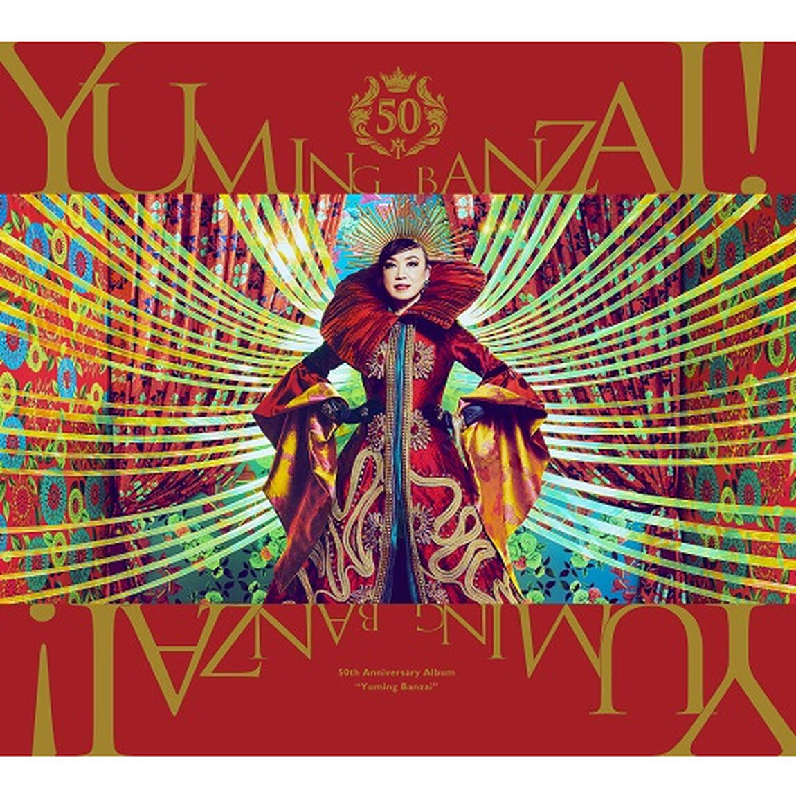 松任谷由実／ユーミン万歳！〜松任谷由実50周年記念ベストアルバム〜（初回限定盤B／3CD+DVD）（セブンネット限定特典：CDサイズステッカー（絵柄A））（ＣＤ）