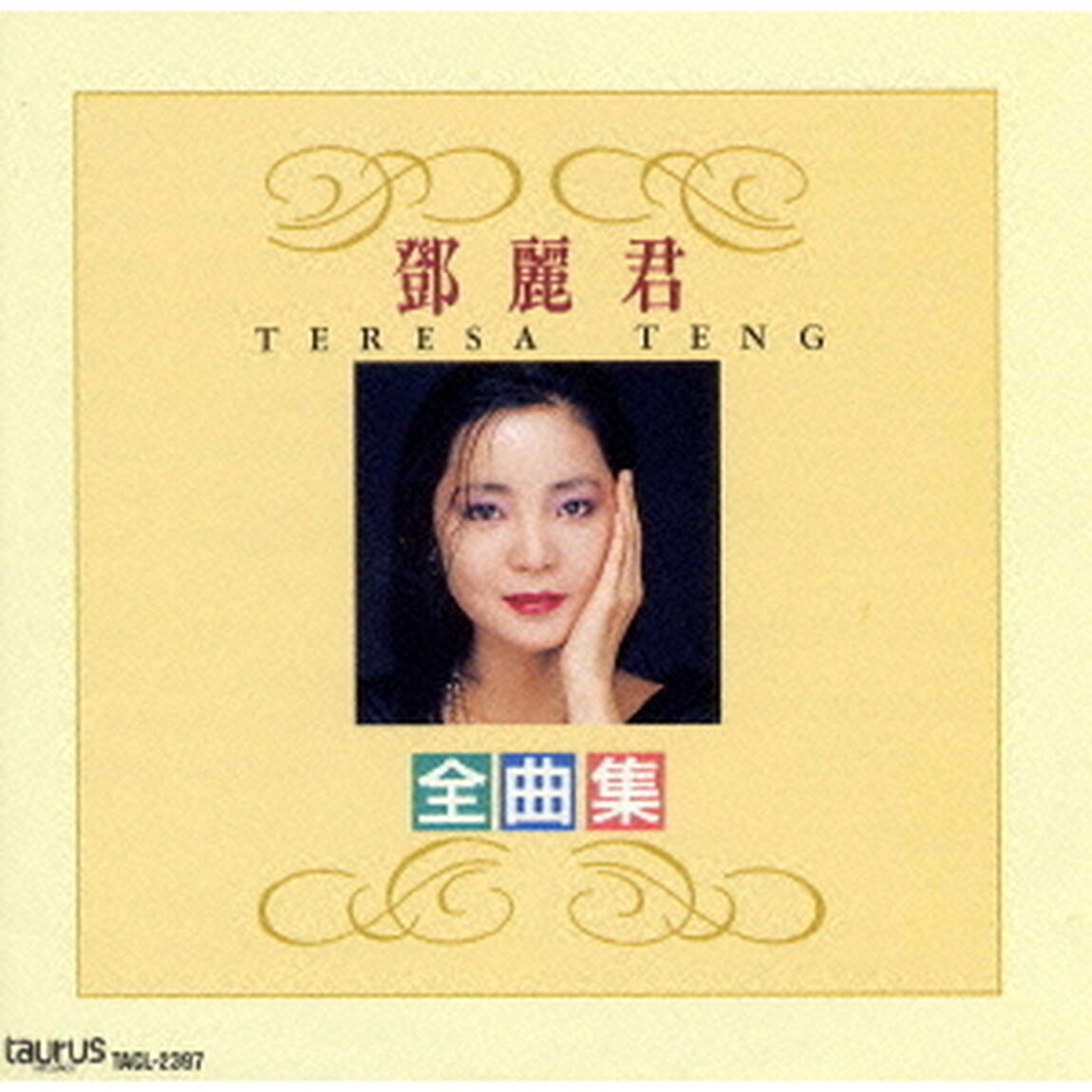 全曲集（ＣＤ）