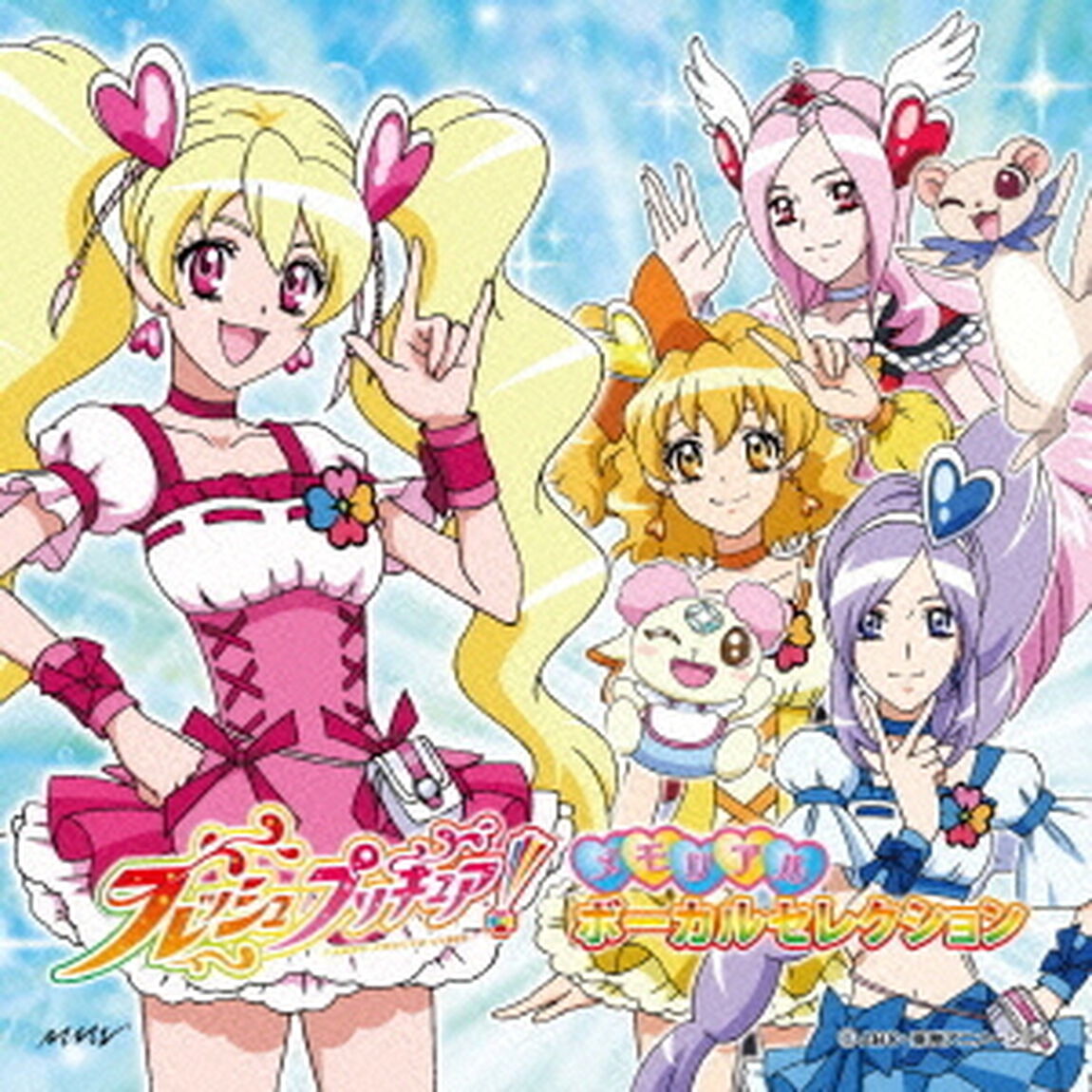 フレッシュプリキュア！　メモリアル　ボーカルセレクション（ＣＤ）