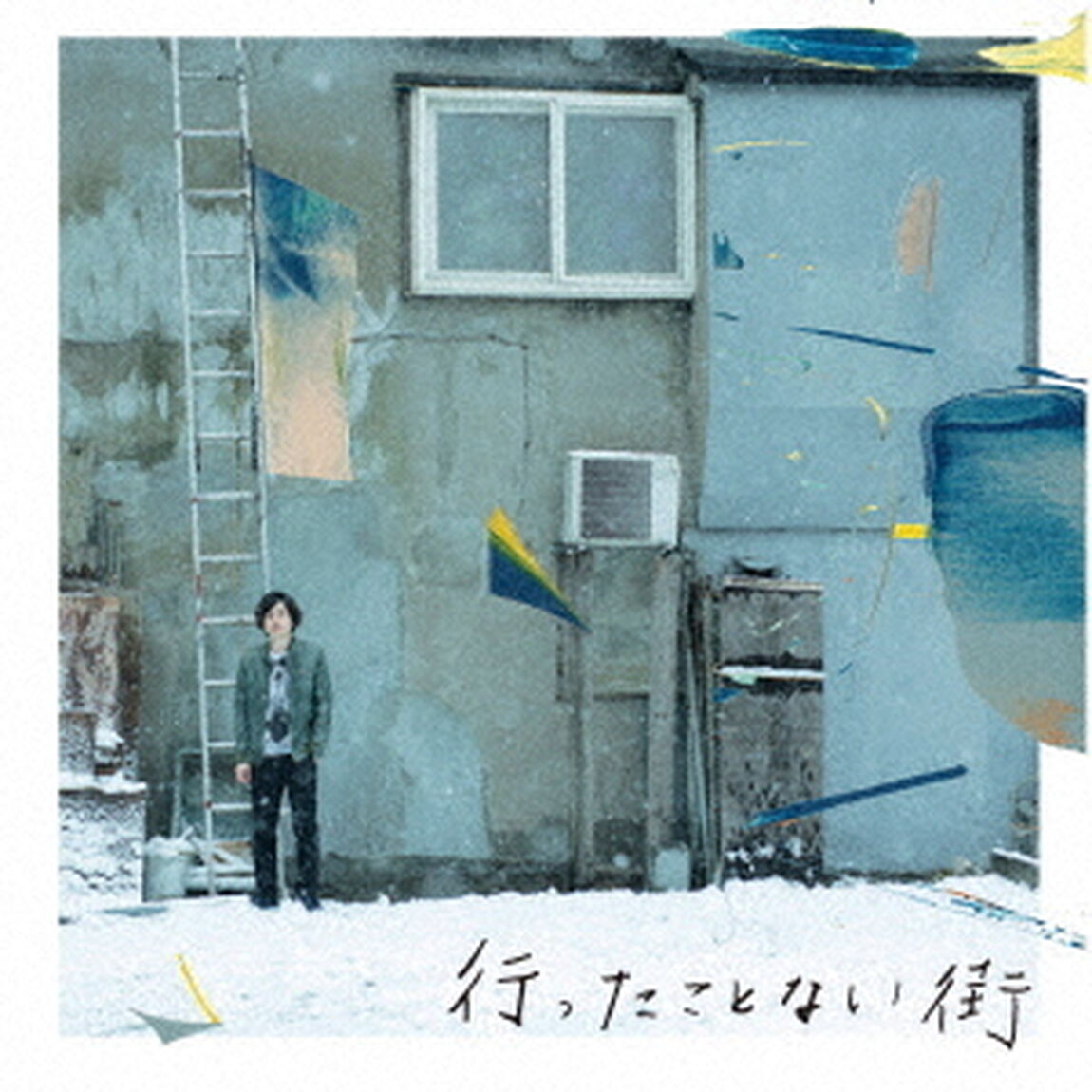 行ったことない街（ＣＤ）