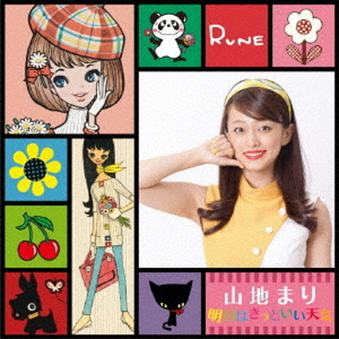 明日はきっといい天気（ＣＤ）