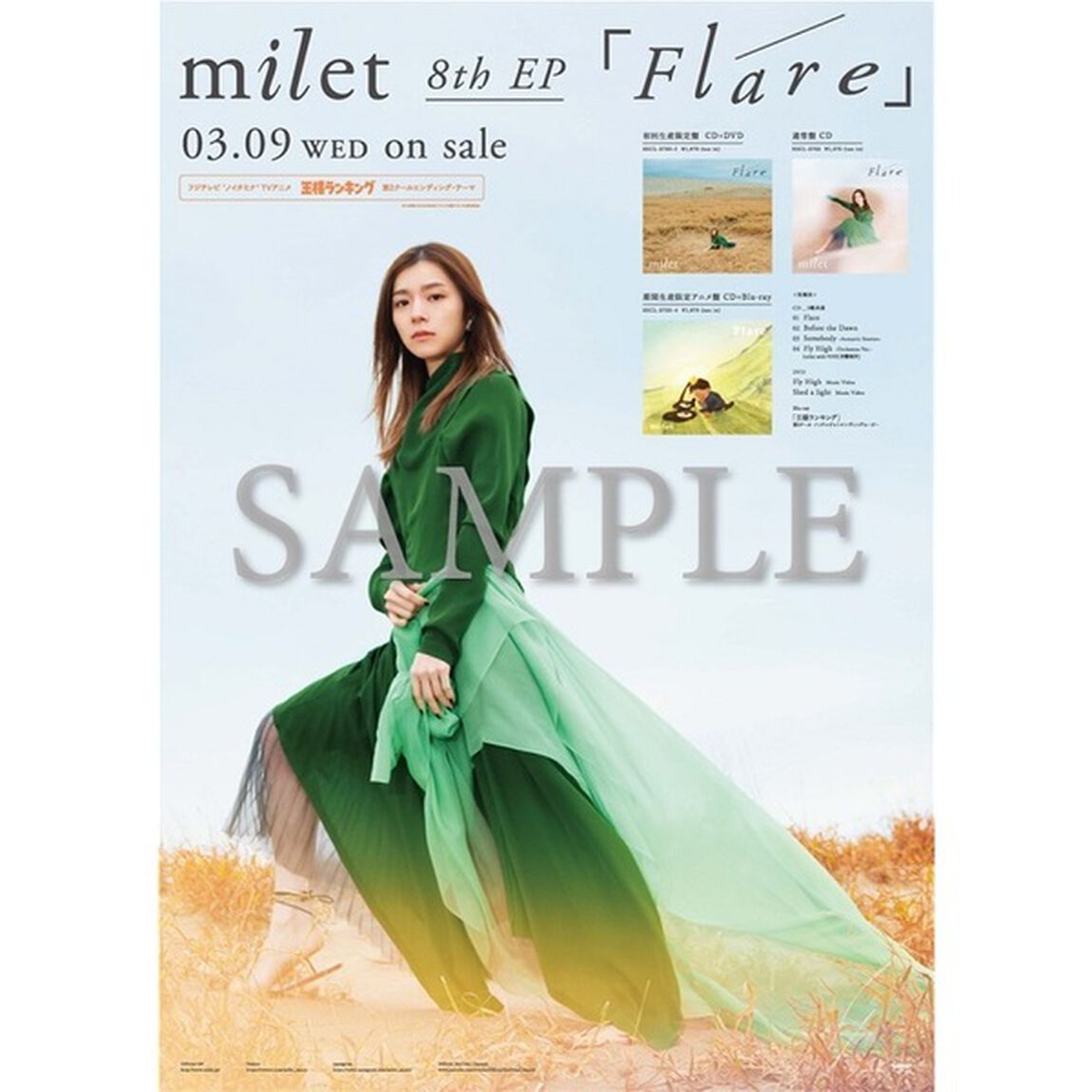 milet／Flare（通常盤／CD）（外付特典：『Flare』B2告知ポスター）（ＣＤ）