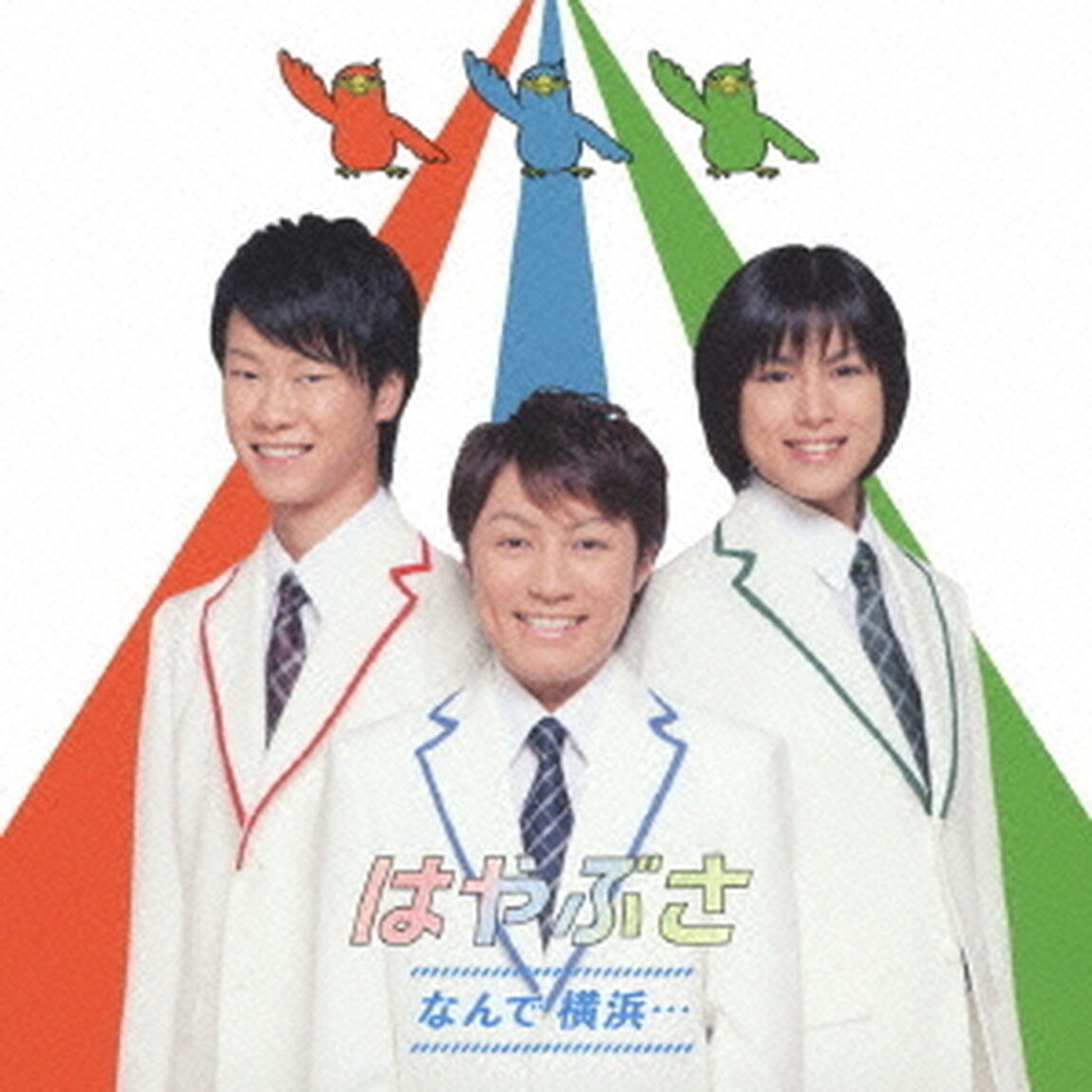 なんで　横浜&hellip;（ＣＤ）