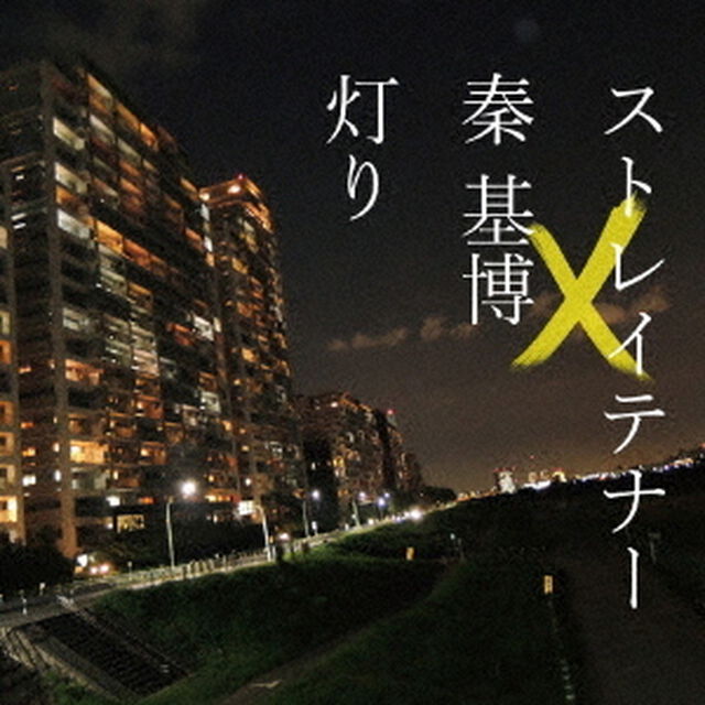 灯り（ＣＤ）