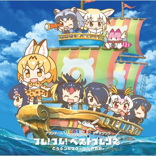 どうぶつビスケッツ&times;PPP／フレ！フレ！ベストフレンズ（初回限定盤B）（ＣＤ）