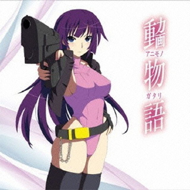 アニモノガタリ（ＣＤ）