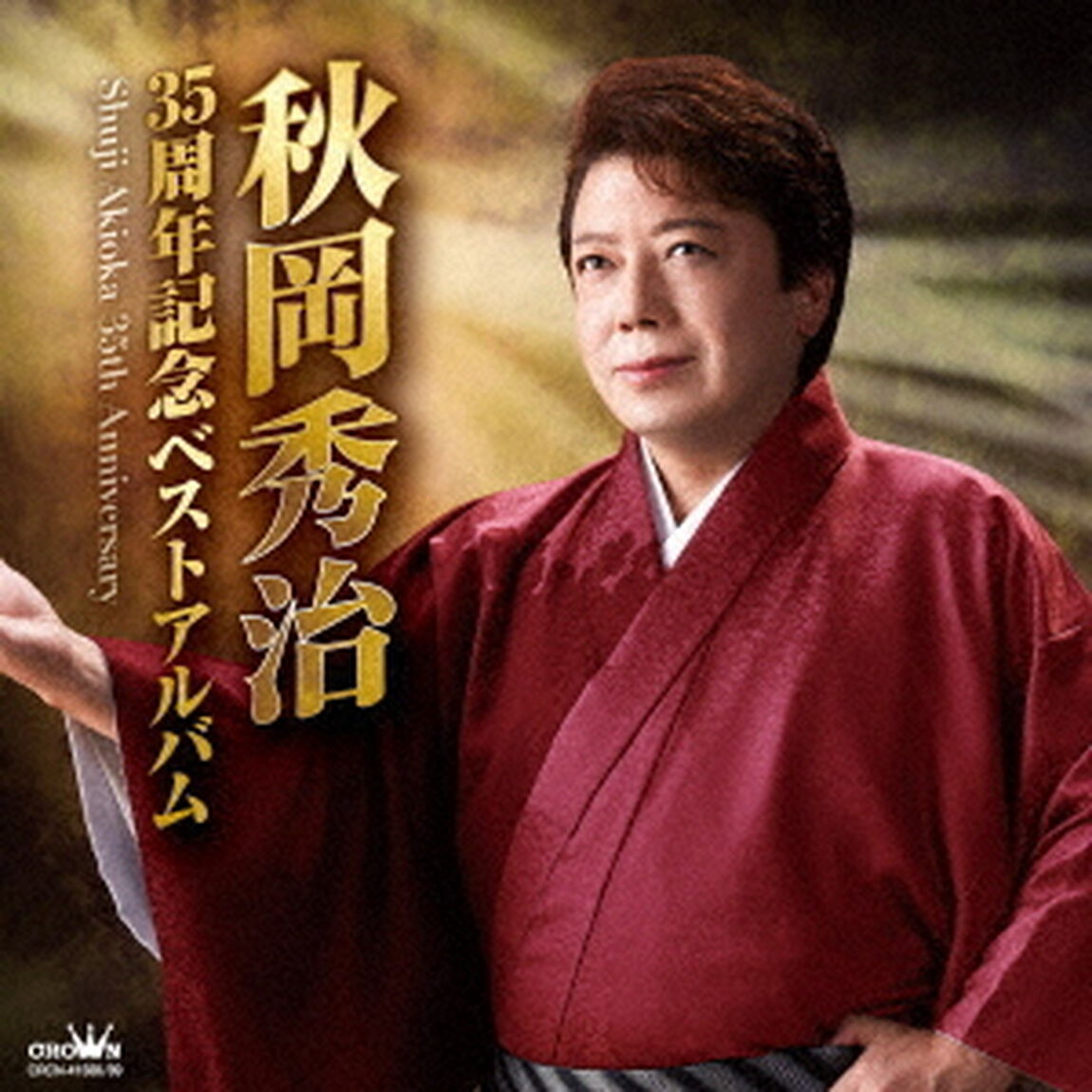35周年記念ベストアルバム（ＣＤ）