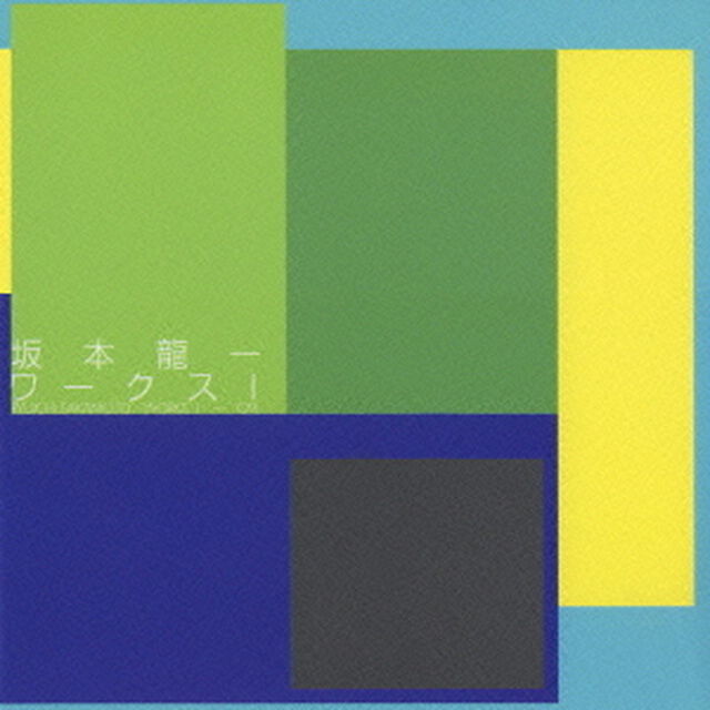 WORKS　Ⅰ－CM（ＣＤ）