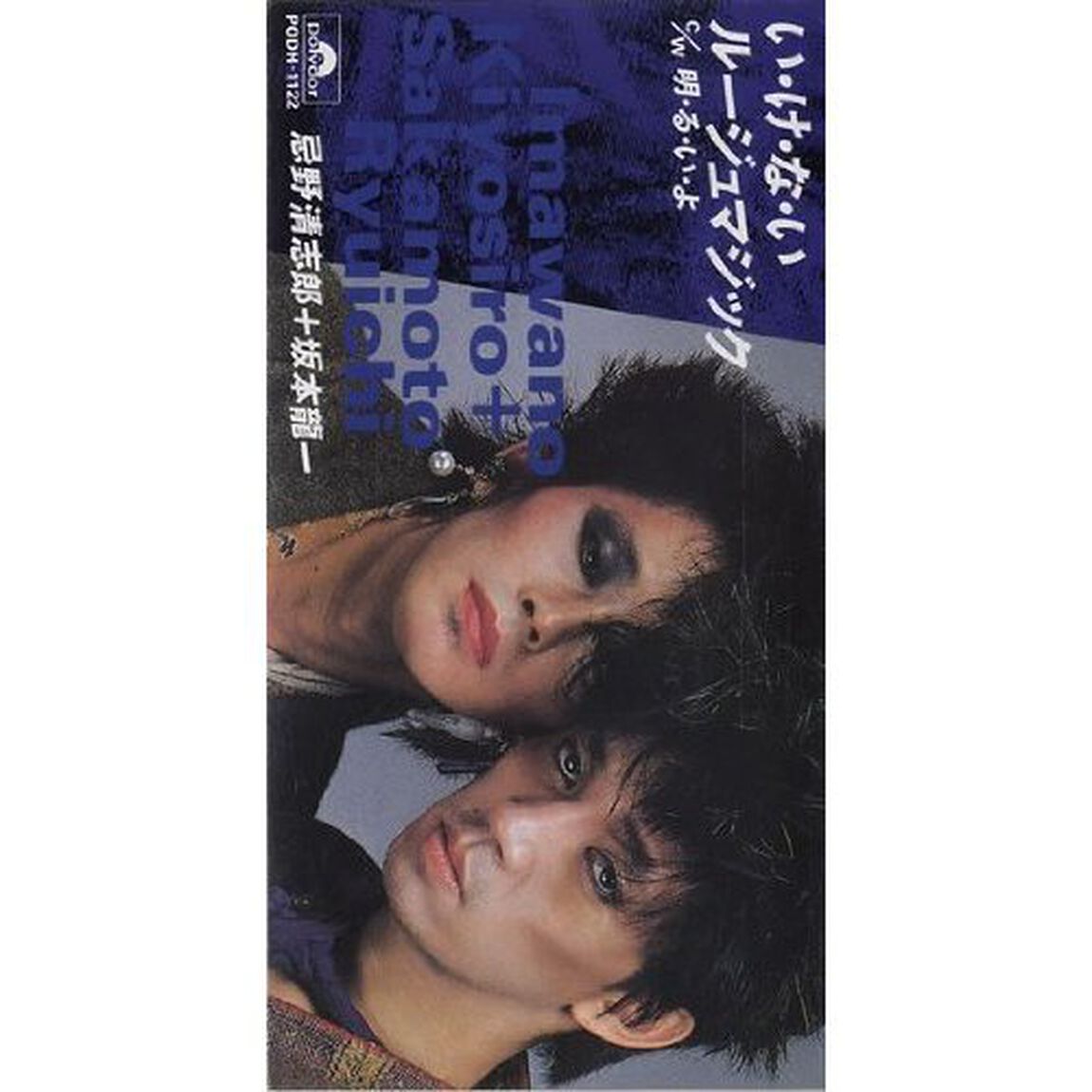 い・け・な・いルージュマジック（CDシングル）