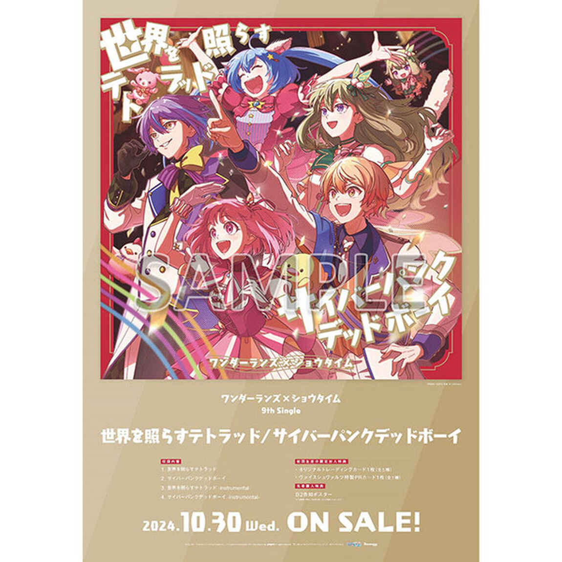 ワンダーランズ&times;ショウタイム／世界を照らすテトラッド/サイバーパンクデッドボーイ（通常盤／CD）（外付特典：B2告知ポスター、特製ジャケットイラストステッカ―）（セブンネット限定特典：L判ブロマイド（ジャケットイラストver.））（CDシングル）