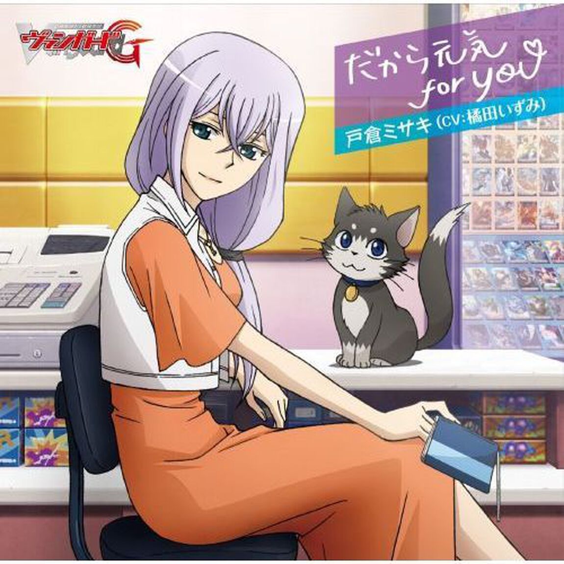 だから元気　for　YOU（通常盤）（CDシングル）