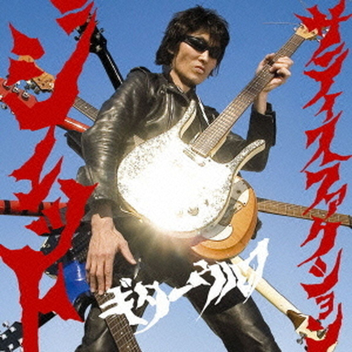 ジェット　サティスファクション（ＣＤ）
