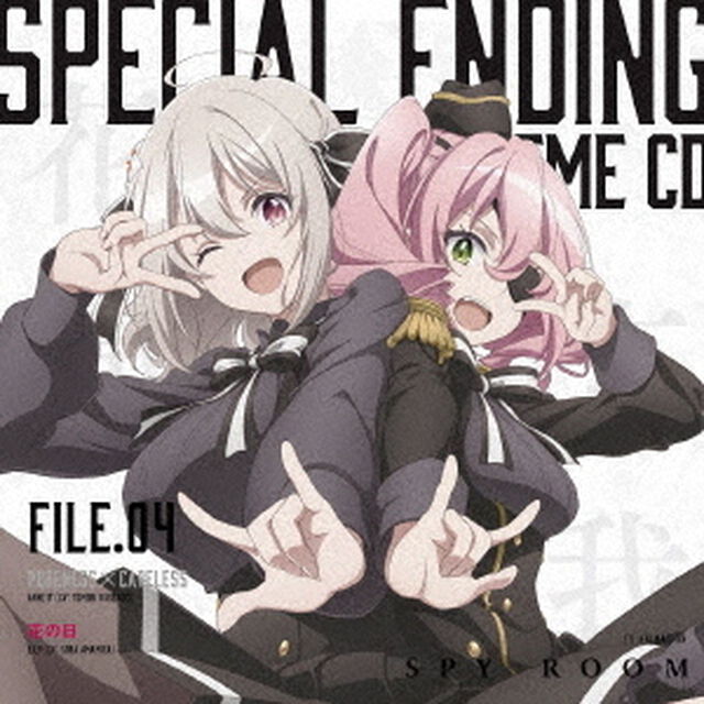 TVアニメ「スパイ教室」スペシャルエンディングテーマCD　File．04（ＣＤ）