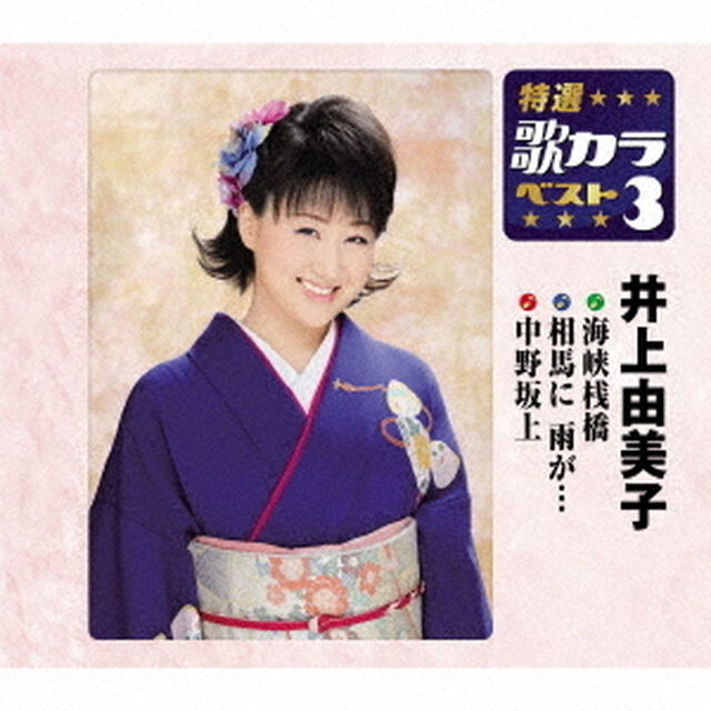 海峡桟橋／相馬に　雨が&hellip;／中野坂上（ＣＤ）