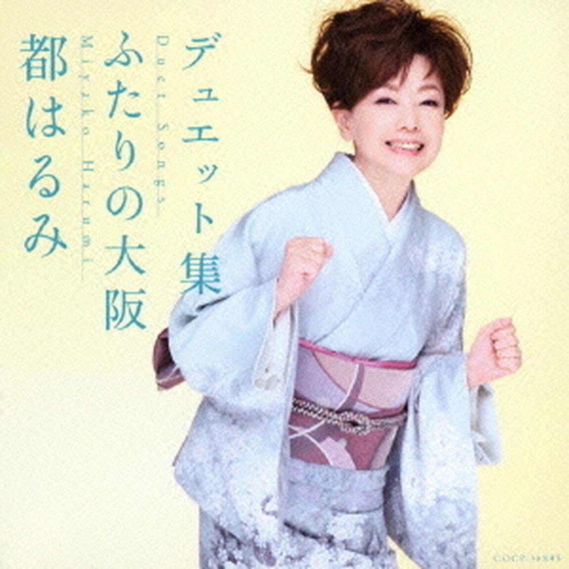 都はるみ　デュエット集　ふたりの大阪（ＣＤ）