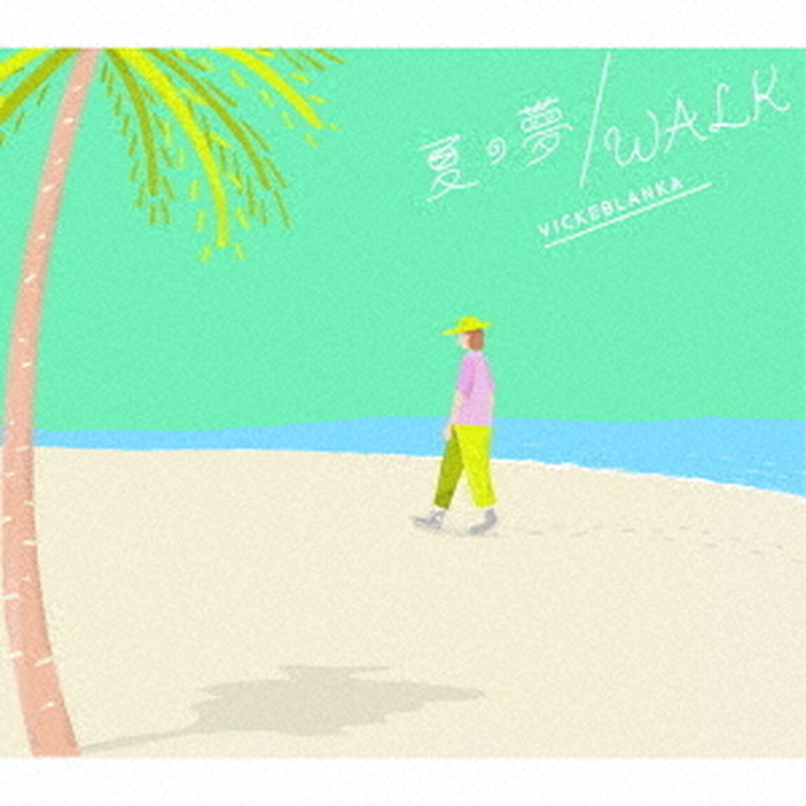夏の夢／WALK（ＣＤ）