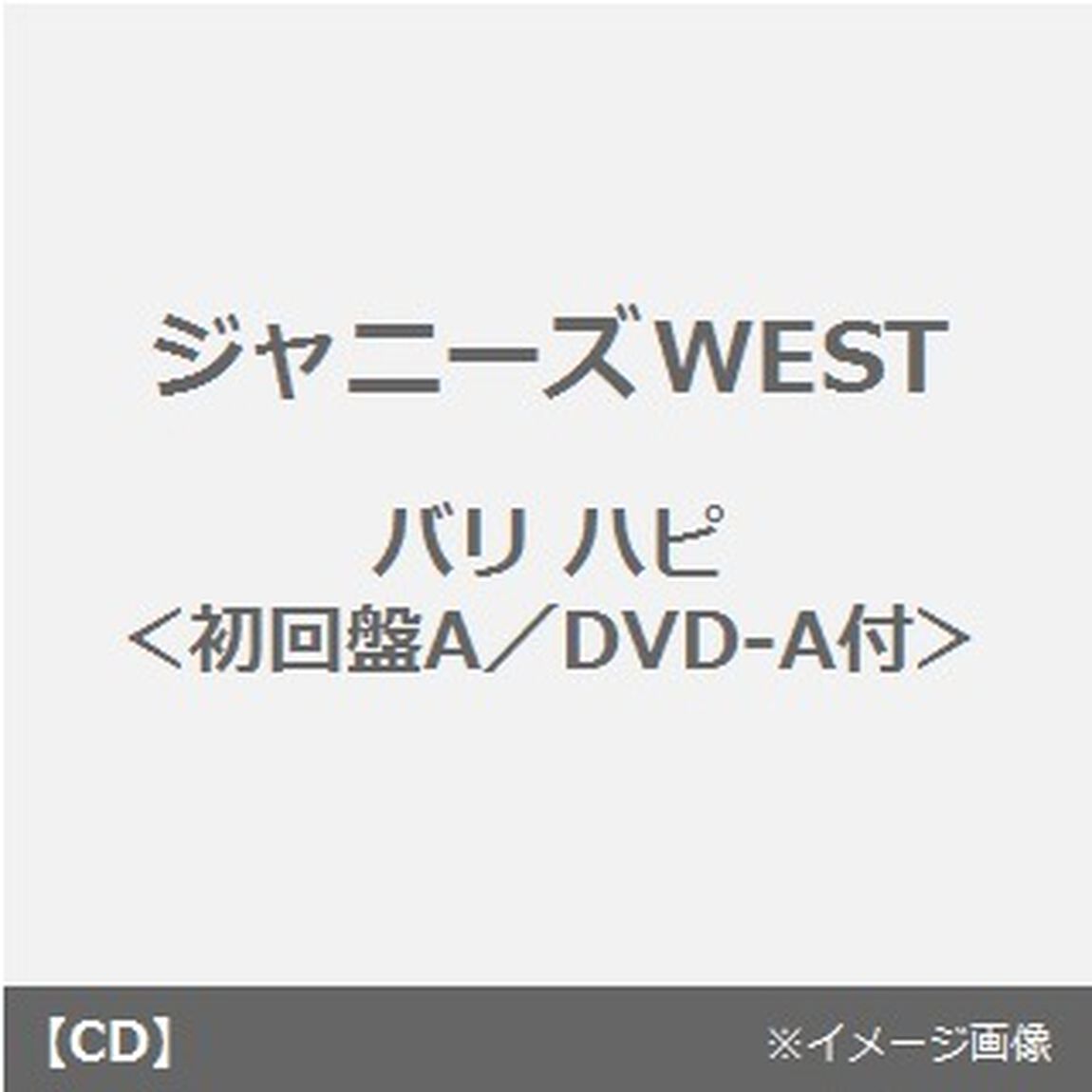 バリ　ハピ（ＣＤ）