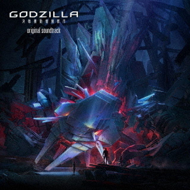 GODZILLA　決戦機動増殖都市　オリジナルサウンドトラック（ＣＤ）
