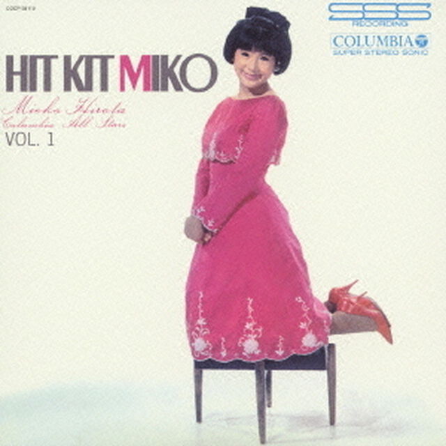 ヒット・キット・ミコ　第1集（ＣＤ）