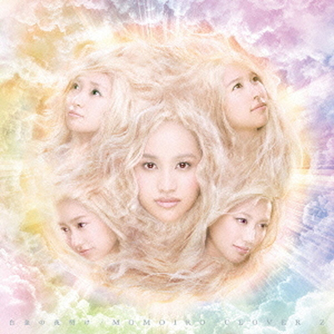 白金の夜明け（セブンネット限定特典：トレカ（高城れに））（ＣＤ）