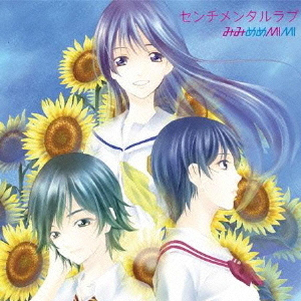 センチメンタルラブ（ＣＤ）