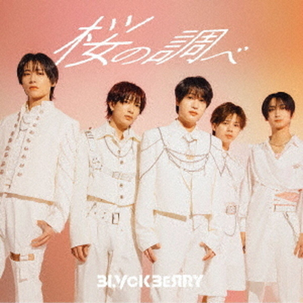 桜の調べ（ＣＤ）