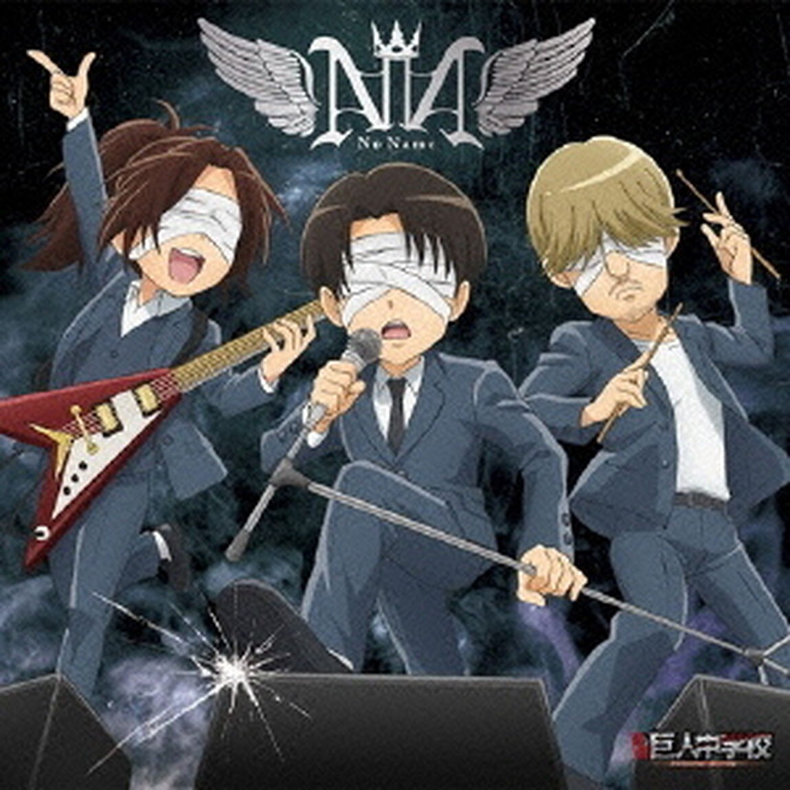 跪け　豚共が　リヴァイ（CV：神谷浩史）from　No　Name（CDシングル）