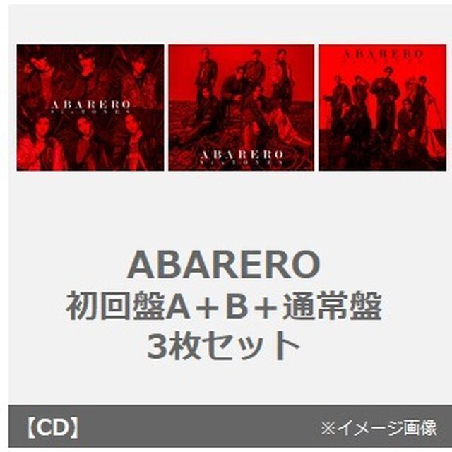 SixTONES／ABARERO（初回盤A+B+通常盤 3枚セット）（CDシングル）