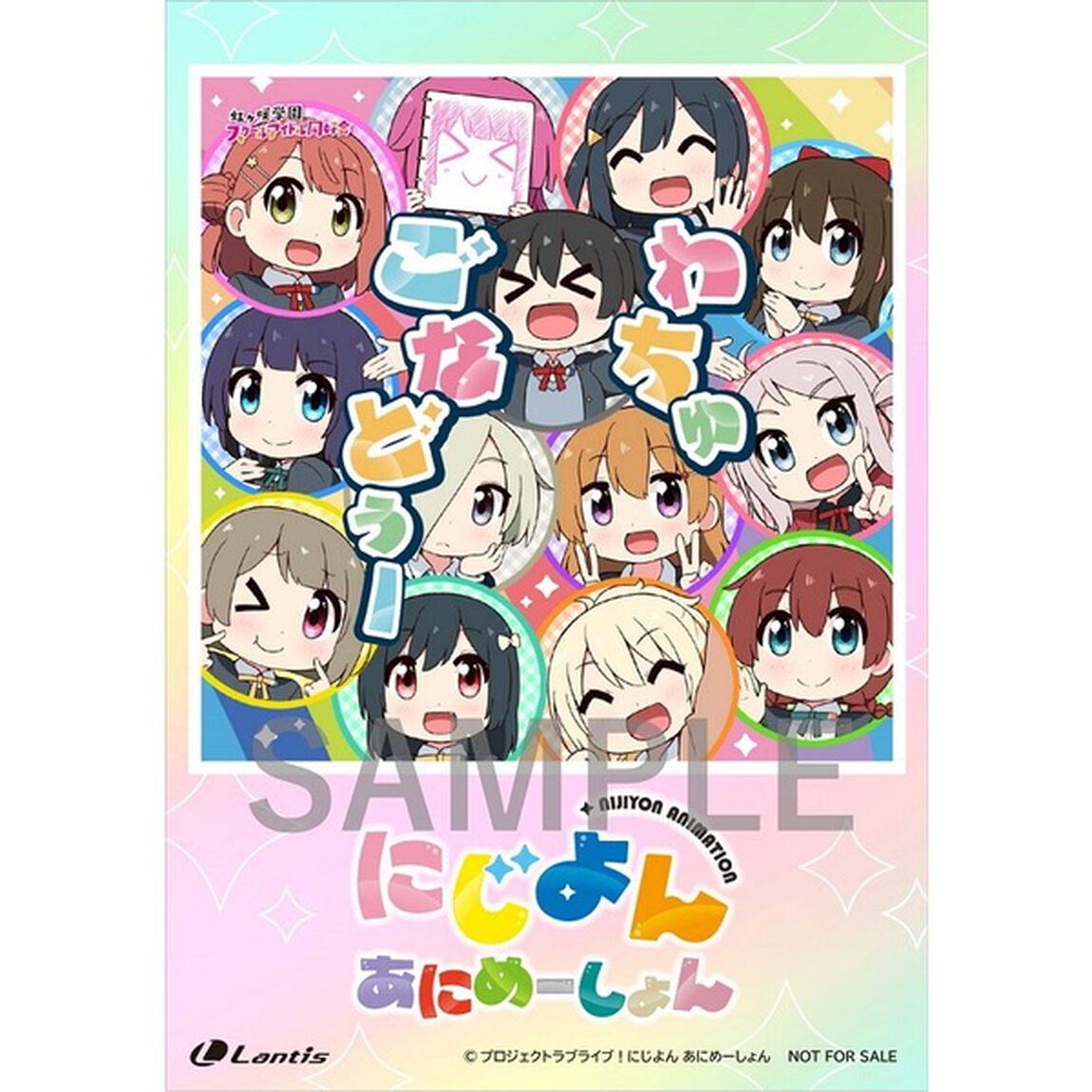 TVアニメ『にじよん あにめーしょん』主題歌シングル「わちゅごなどぅー」（セブンネット限定特典：L判ブロマイド付き）（CDシングル）