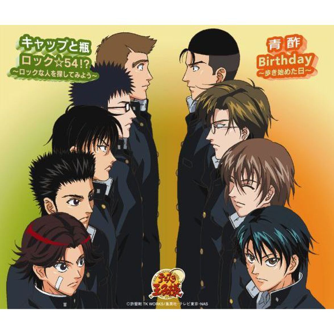 Birthday〜歩き始めた日〜／ロック☆54！？〜ロックな人を探してみよう〜（ＣＤ）