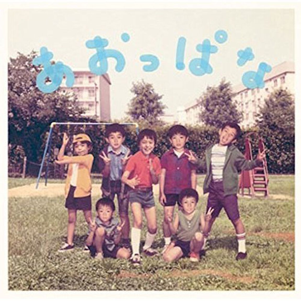 関ジャニ&infin;／あおっぱな（十五催ハッピープライス盤）（ＣＤ）