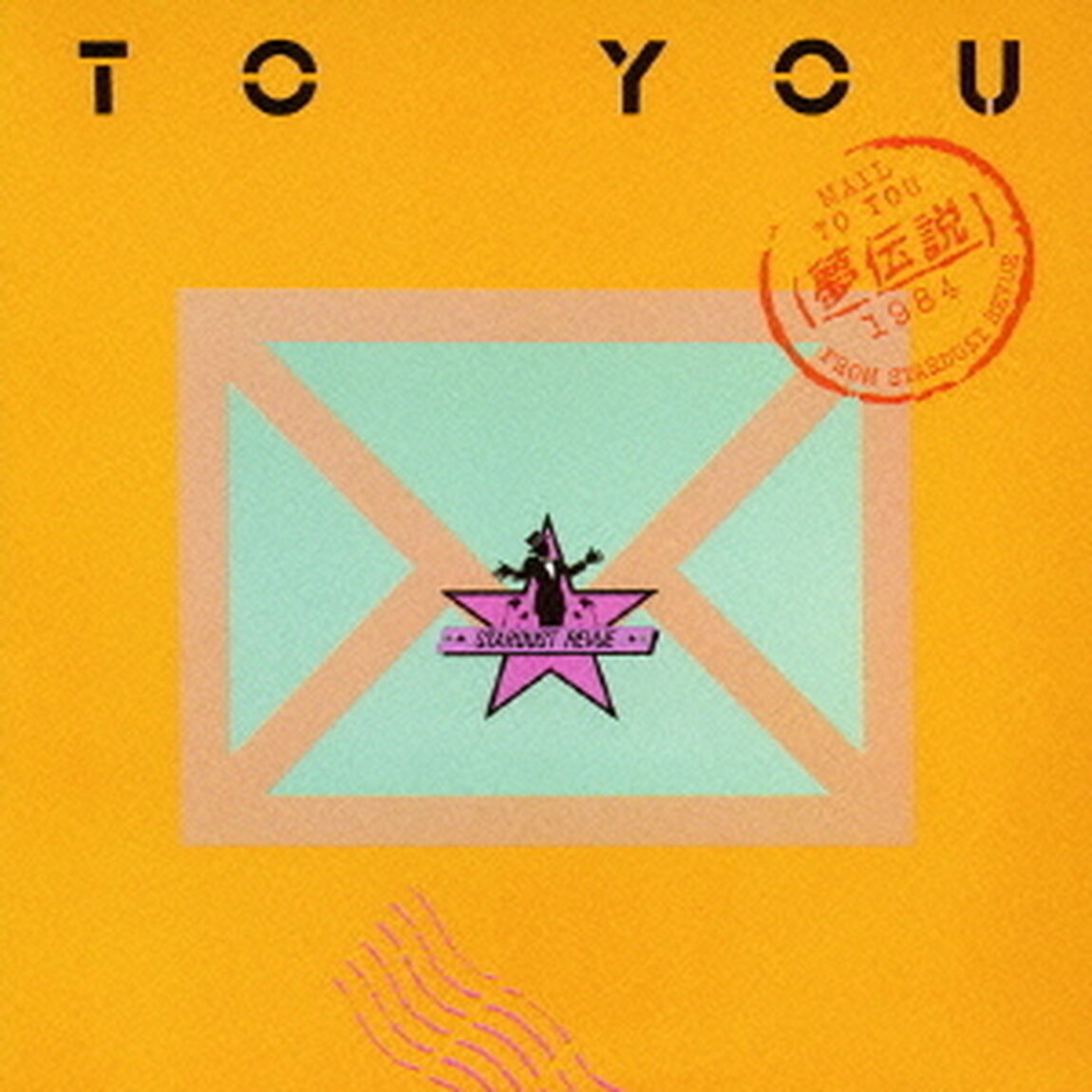 TO　YOU　〜夢伝説〜（ＣＤ）
