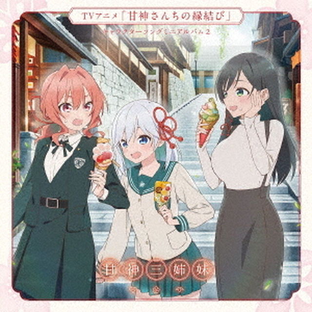 「Pray Pray Pray」〈TVアニメ「甘神さんちの縁結び」キャラクターソングミニアルバム〉（CD）（ＣＤ）